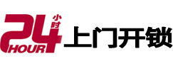 淮滨24小时上门开锁公司